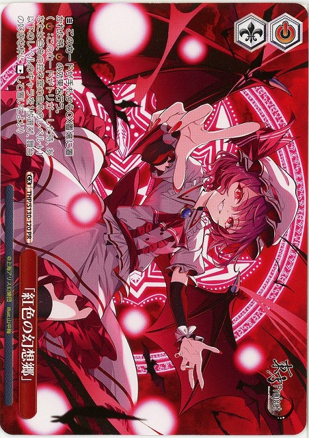 「紅色の幻想郷」(PR) 【THP/S130-120PR】
